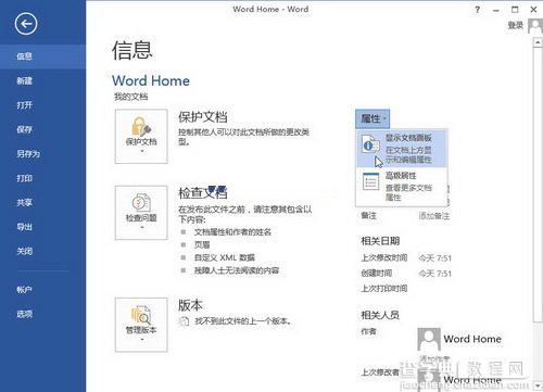 word2013文档属性添加关键词的步骤1