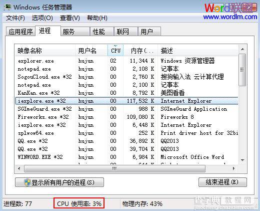 怎么解决打开Word2003时CPU占用率过高的问题4