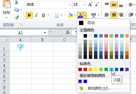 excel2010怎么更改字体颜色呢?5