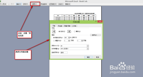 如何打印出漂亮的Excel表格？给Excel设置打印格式的技巧4