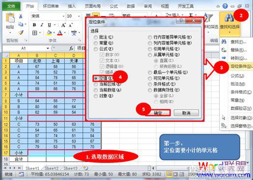 如何在Excel2010中利用函数法自动表内求和，求平均值运算4