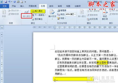 在word2007中添加脚注的方法介绍1