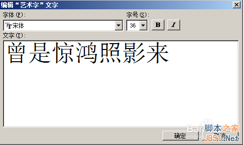 word2003怎么插入漂亮合适的艺术字?7