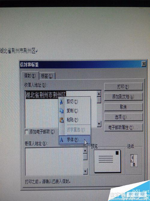 用word怎么打印信封?word打印信封方法图解3