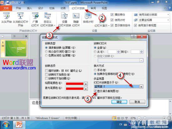 PowerPoint2010如何设置让备注信息只在演讲者的显示器上显示2