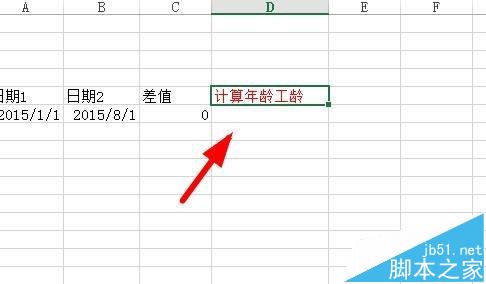 excel中怎么利用dateif函数计算两个日期参数的差值?6