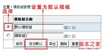 帝国cms模板导入导出及模板组功能介绍4