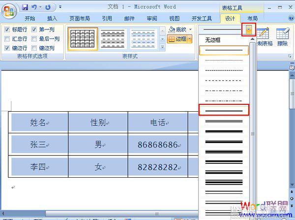 如何在Word2007中制作双线表格的详细图文步骤2