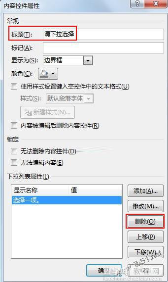 word2013利用控件制作下拉选择按钮的方法3