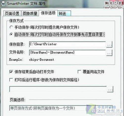 如何使用Smart Printer将文档打印成图片或电子文档2