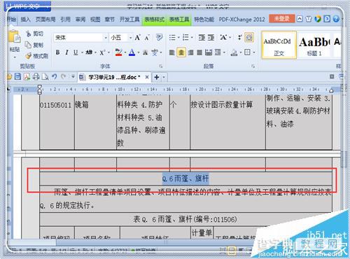 word怎么快速断开表格? word表格断开的快捷键1