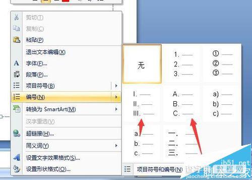 ppt怎么添加段落编号?ppt添加段落编号方法4