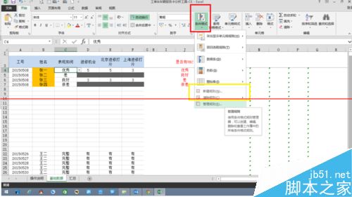 EXCEL怎么设置单元格条件控制后面是否能输入内容？6