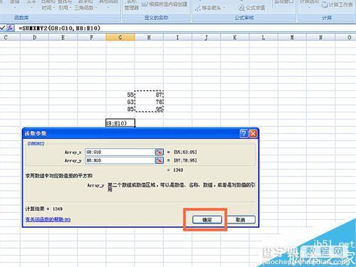 在EXCEL表格中怎么使用SUMXMY2函数?6