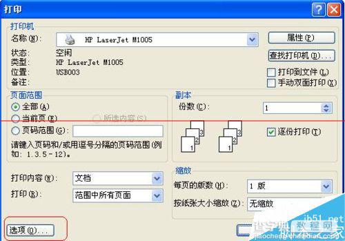 惠普M1005不能使用页码范围打印该怎么办？2