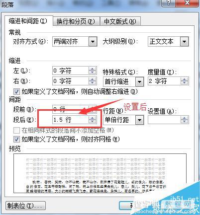 word2003如何自定义段落间距?6