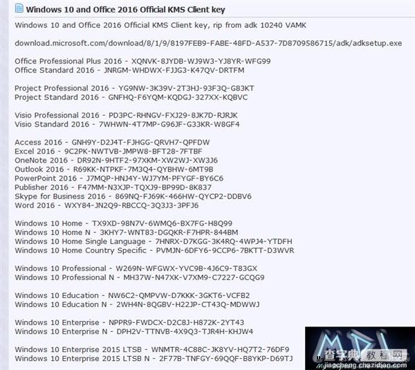 收藏收藏！Office 2016官方KMS环境批量激活秘钥2