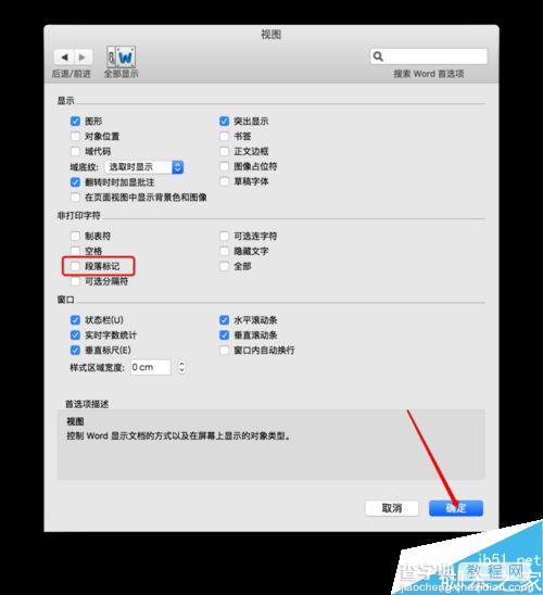 Mac电脑Word怎么设置隐藏回车符号?6