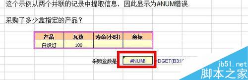 在Excel中如何使用DGET函数?10