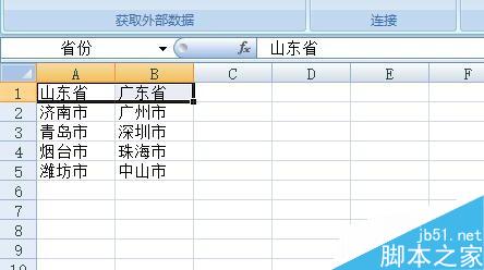 Excel制作二级联动数据有效性方法图解1