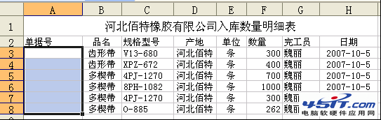 WPS 如何设置数据的有效性12