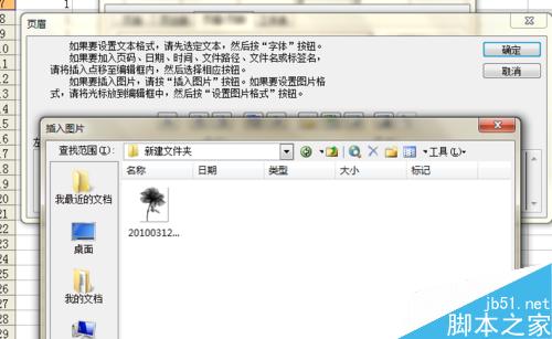 在excel2003中怎么给图片加上水印?5