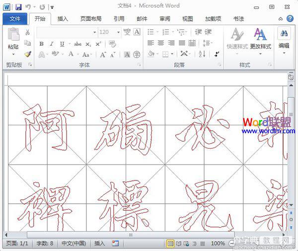 Word2010中制作书法帖的详细图文步骤3