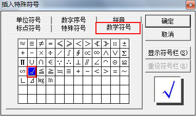 怎样在word中输入对号2