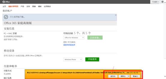 Office 365安装试用图文教程详细讲解9