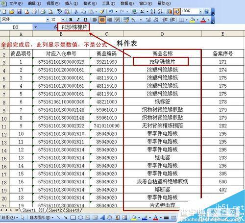 excel通过VLOOKUP函数从一个表中取数到另一个表1