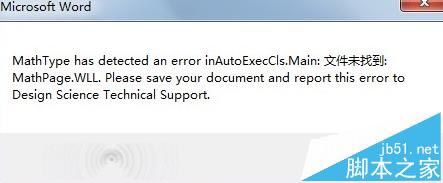 未找到MathPage.wll或MathType.dll文件该怎么办?2