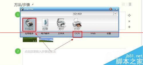 三星scx4321打印机怎么使用扫描功能?3