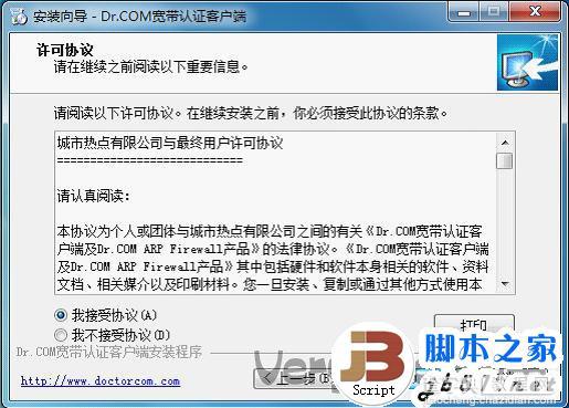 DR.COM宽带认证客户端安装教程4