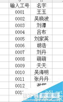 excel怎么批量输入工号?批量输入工号方法图解5