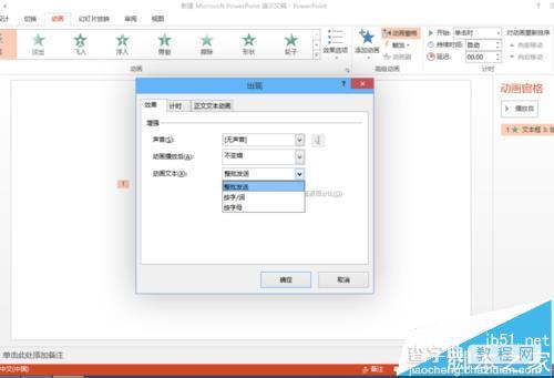 office2013怎么制作动画打字机效果?6