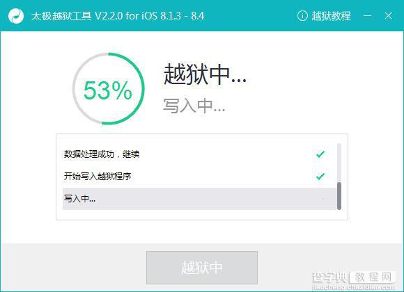 iOS8.1.3-8.4怎么越狱？小白越狱助手iOS8.1.3-8.4完美越狱图文教程7