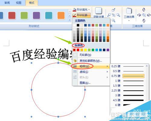 在word2007中制作完美的印章图案8