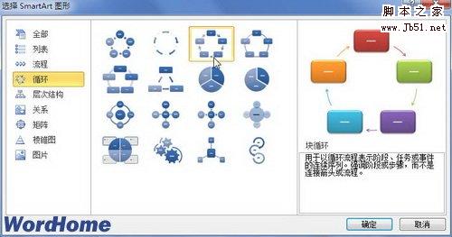 如何在Word2010中插入丰富多彩的SmartArt图形2