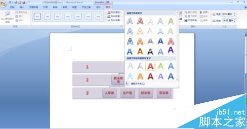 word中怎么制作公司组织结构图?13