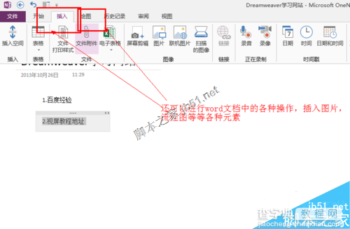 onenote教程 OneNote使用方法图解16