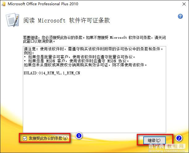 Microsoft Access2010 WIN10详细安装破解图文教程(附下载地址)2