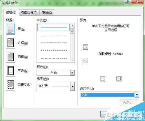 word2013怎么删除里页眉中的横线?6