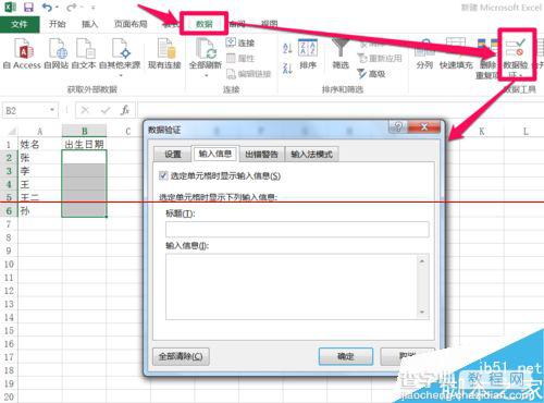 EXCEL单元格怎么设置输入时弹出格式提示信息？4