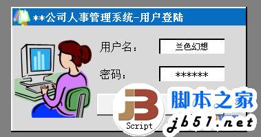 如何用excel制作登录窗口9