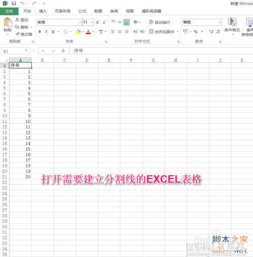 在EXCEL中如何建立华丽的分割线?1