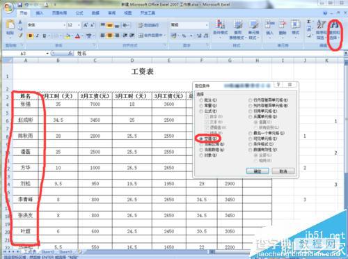 Excel 2007怎么快速制作工资条?5