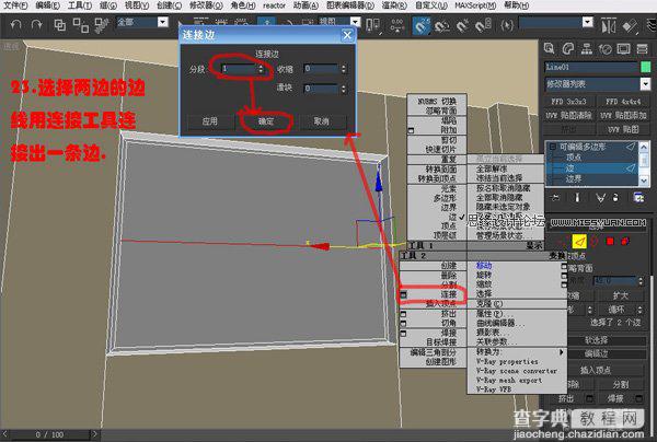 3DsMAX多边形室内建模教程24