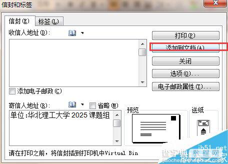 word2003如何制作企业信封呢?7