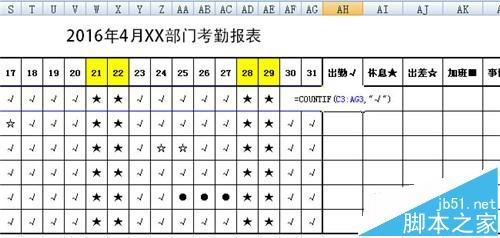 excel怎么制作美观又实用的考勤表?11