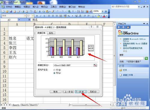 Excel怎么插入柱状图图表？6